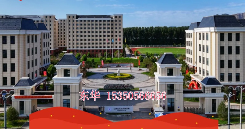 石家庄东华铁路学校校门