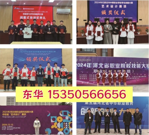 石家庄东华铁路学校的学费是多少？