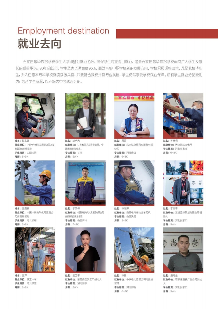 初三毕业迷茫？来石家庄东华铁路学校学技能，解决就业难题