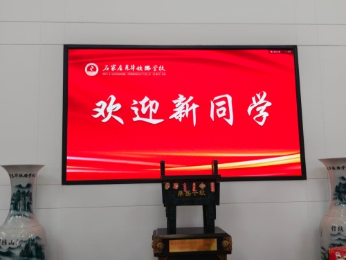 石家庄东华铁路学校什么时候开学？新生入学必备物品清单