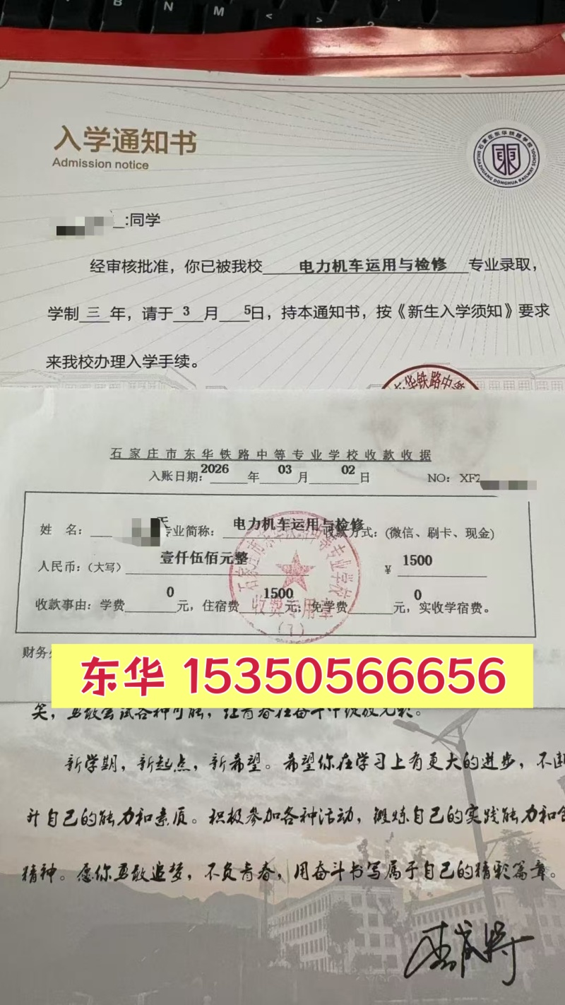 不参加中考能报名石家庄东华铁路学校吗？