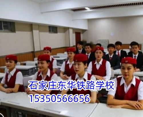 石家庄东华铁路学校2026年秋季报名能提前占名额吗？