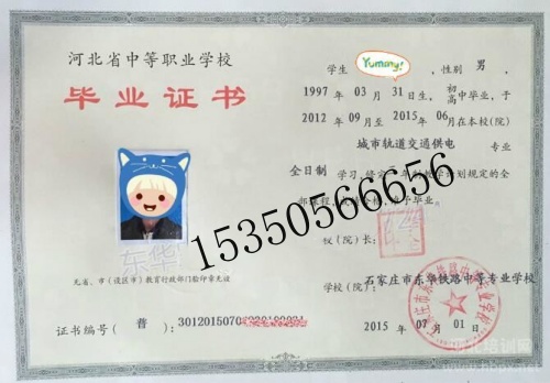 石家庄东华铁路学校办学是正规的吗？